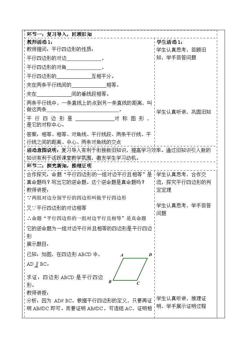 4.4.1平行四边形的判定定理第2页