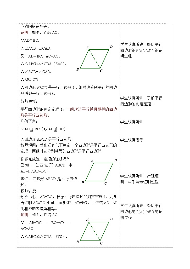 4.4.1平行四边形的判定定理第3页