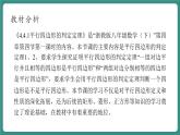 【新课标大单元】浙教版数学八年级下册4.4.1平行四边形的判定定理 课件＋教案＋大单元整体教学设计
