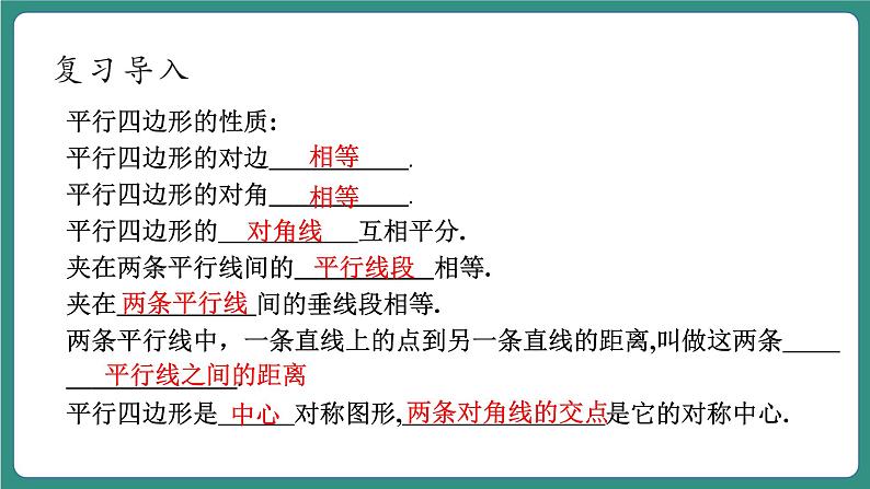 4.4.1平行四边形的判定定理第5页