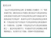 【新课标大单元】浙教版数学八年级下册4.4.2平行四边形的判定定理 课件＋教案＋大单元整体教学设计