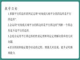 【新课标大单元】浙教版数学八年级下册4.4.2平行四边形的判定定理 课件＋教案＋大单元整体教学设计