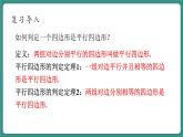 【新课标大单元】浙教版数学八年级下册4.4.2平行四边形的判定定理 课件＋教案＋大单元整体教学设计