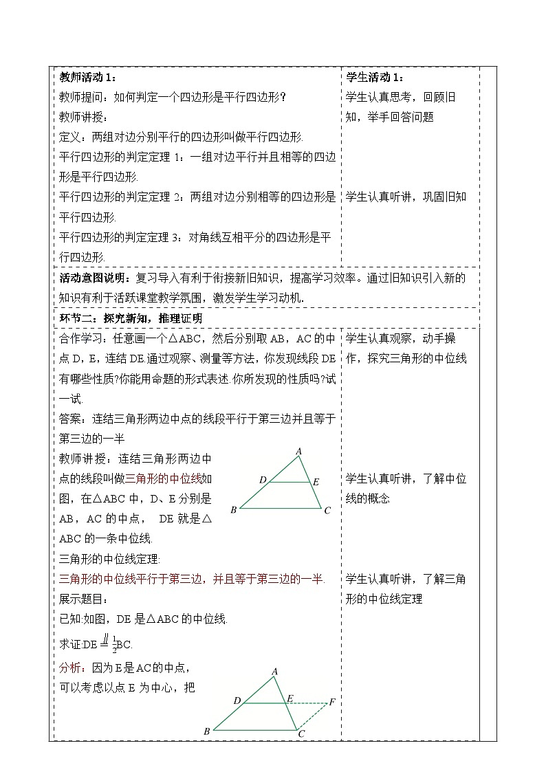 4.5三角形的中位线第2页