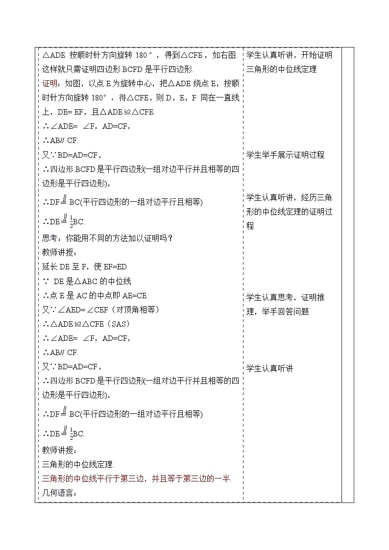 4.5三角形的中位线第3页