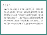 【新课标大单元】浙教版数学八年级下册4.5三角形的中位线 课件＋教案＋大单元整体教学设计