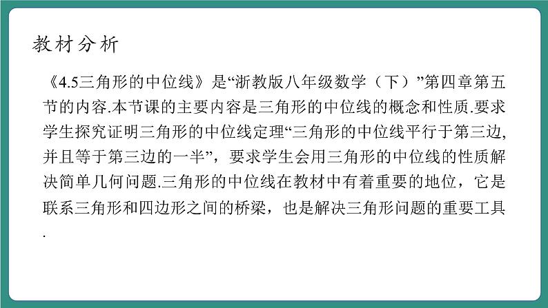 4.5三角形的中位线第3页