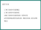 【新课标大单元】浙教版数学八年级下册4.5三角形的中位线 课件＋教案＋大单元整体教学设计