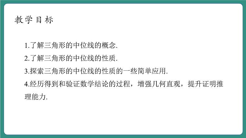 4.5三角形的中位线第4页