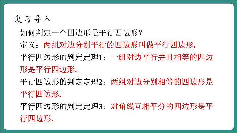 4.5三角形的中位线第5页