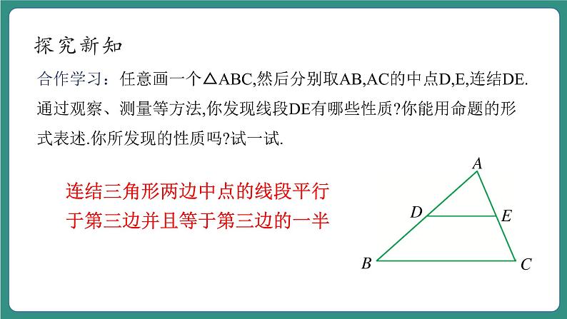 4.5三角形的中位线第6页