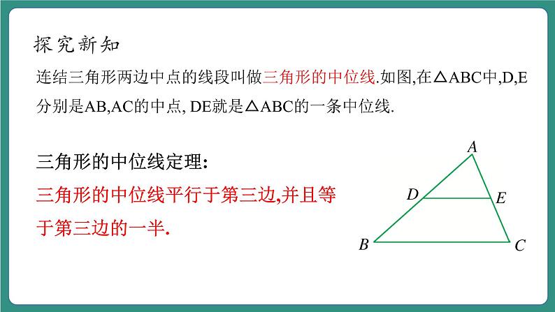 4.5三角形的中位线第7页