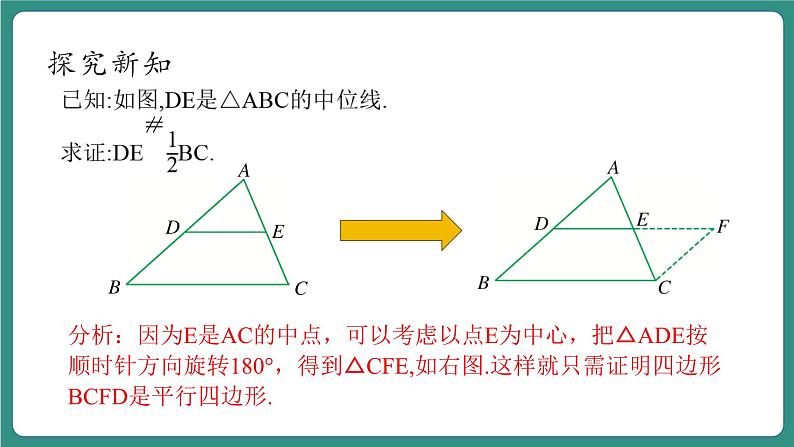 4.5三角形的中位线第8页