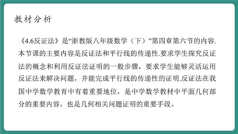 4.6反证法第3页