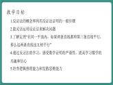 【新课标大单元】浙教版数学八年级下册4.6反证法 课件＋教案＋大单元整体教学设计