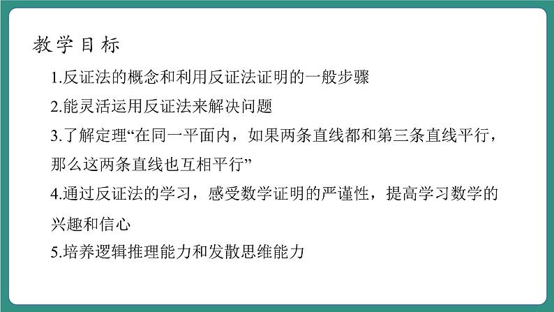 4.6反证法第4页