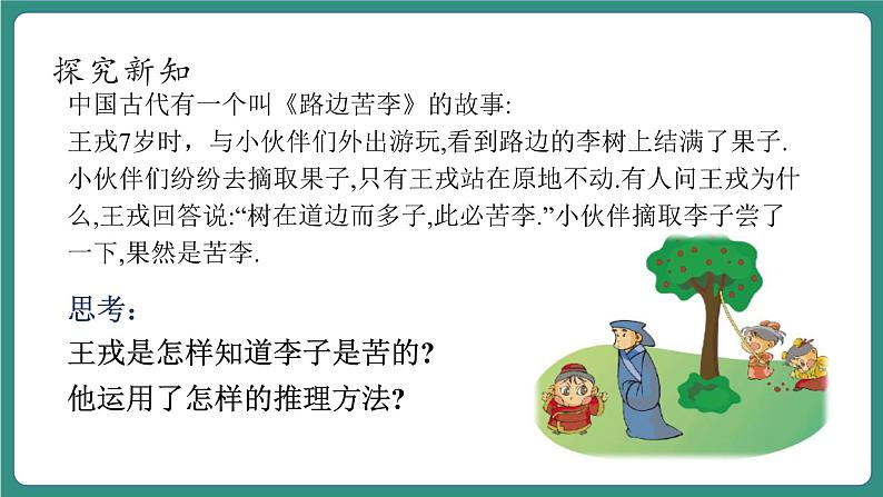 4.6反证法第6页