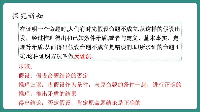 4.6反证法第8页