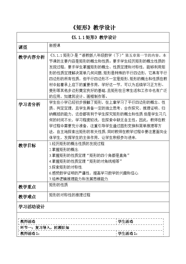 5.1.1矩形第1页