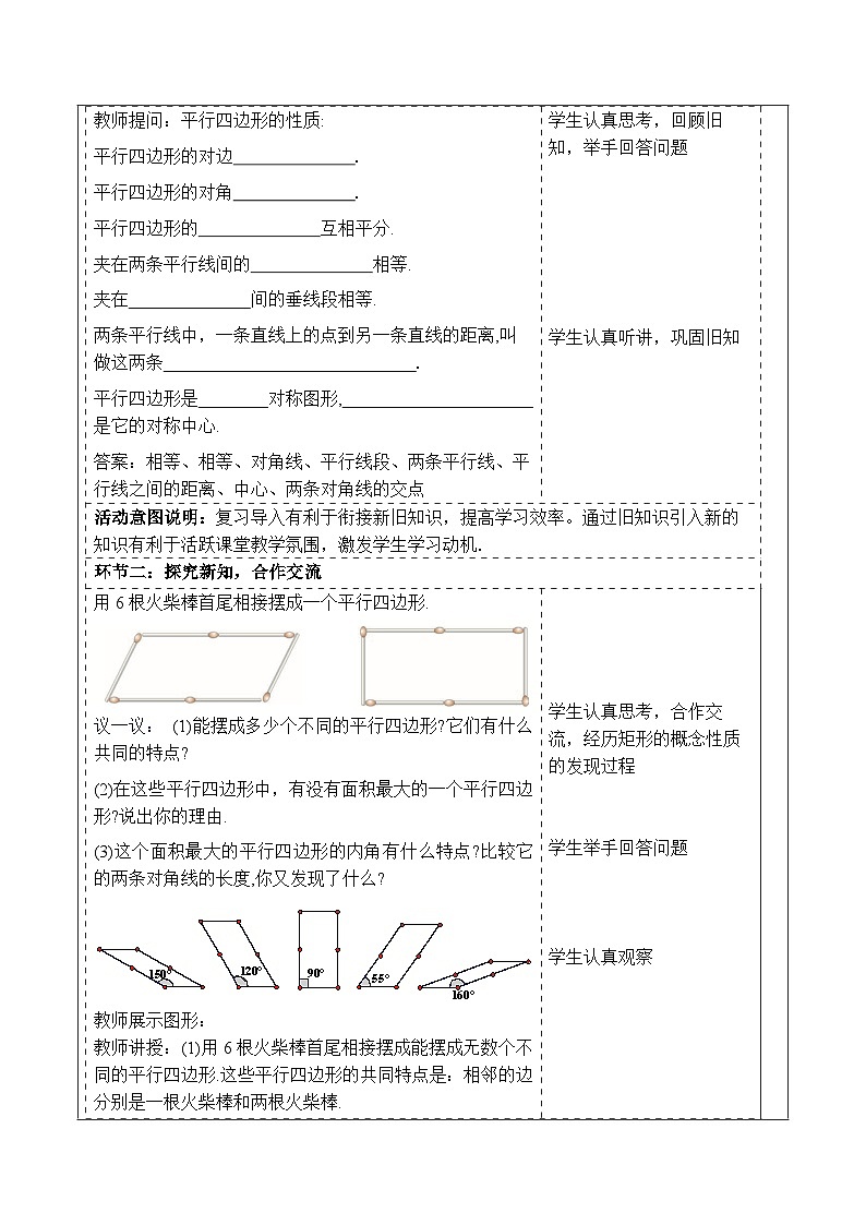 5.1.1矩形第2页
