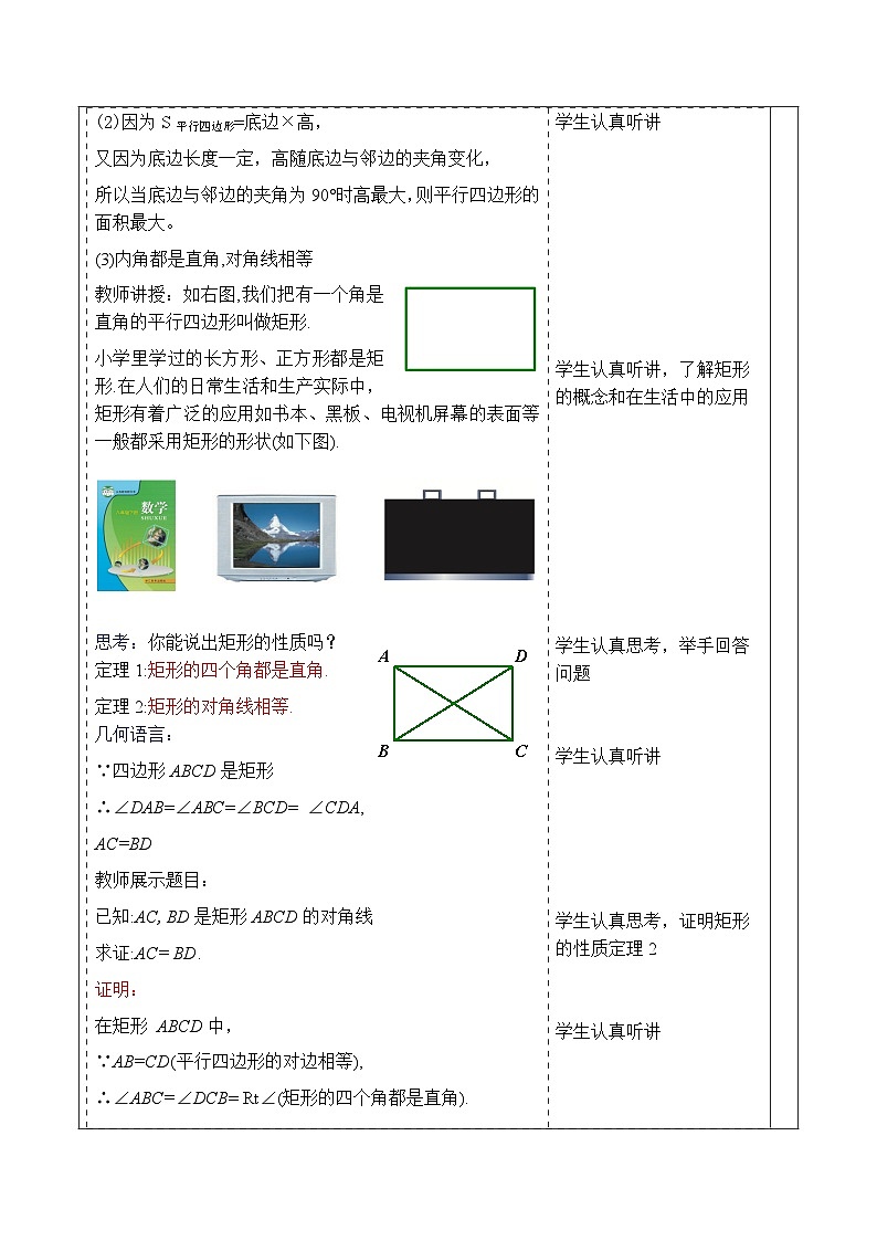 5.1.1矩形第3页