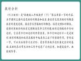 【新課標(biāo)大單元】浙教版數(shù)學(xué)八年級(jí)下冊(cè)5.1.1矩形 課件＋教案＋大單元整體教學(xué)設(shè)計(jì)