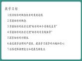 【新課標(biāo)大單元】浙教版數(shù)學(xué)八年級(jí)下冊(cè)5.1.1矩形 課件＋教案＋大單元整體教學(xué)設(shè)計(jì)