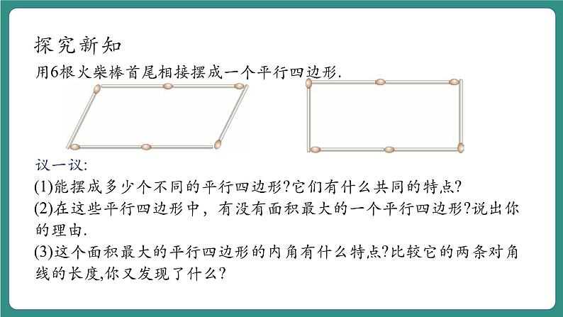 5.1.1矩形第6页