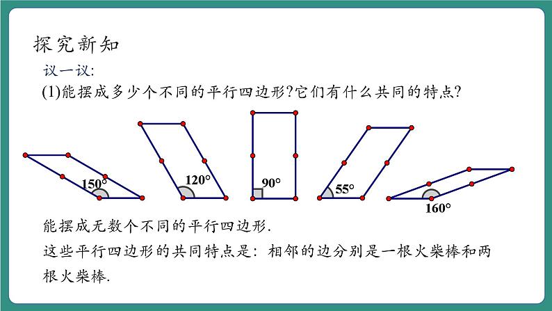 5.1.1矩形第7页