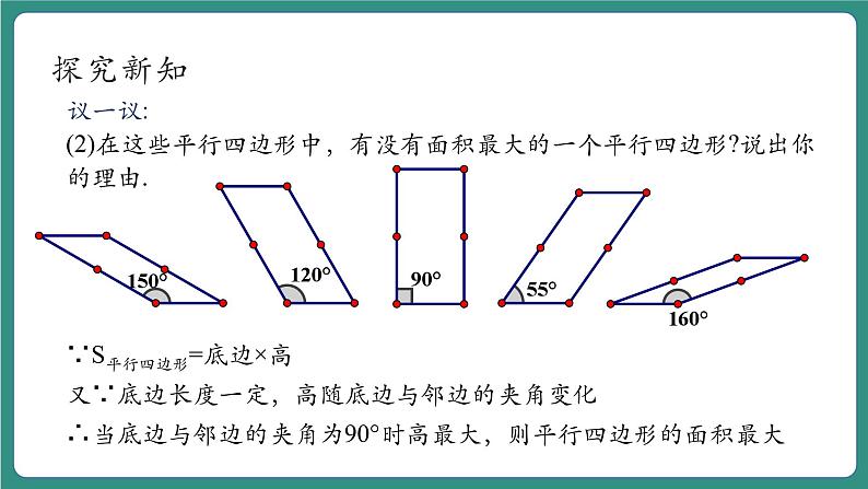 5.1.1矩形第8页