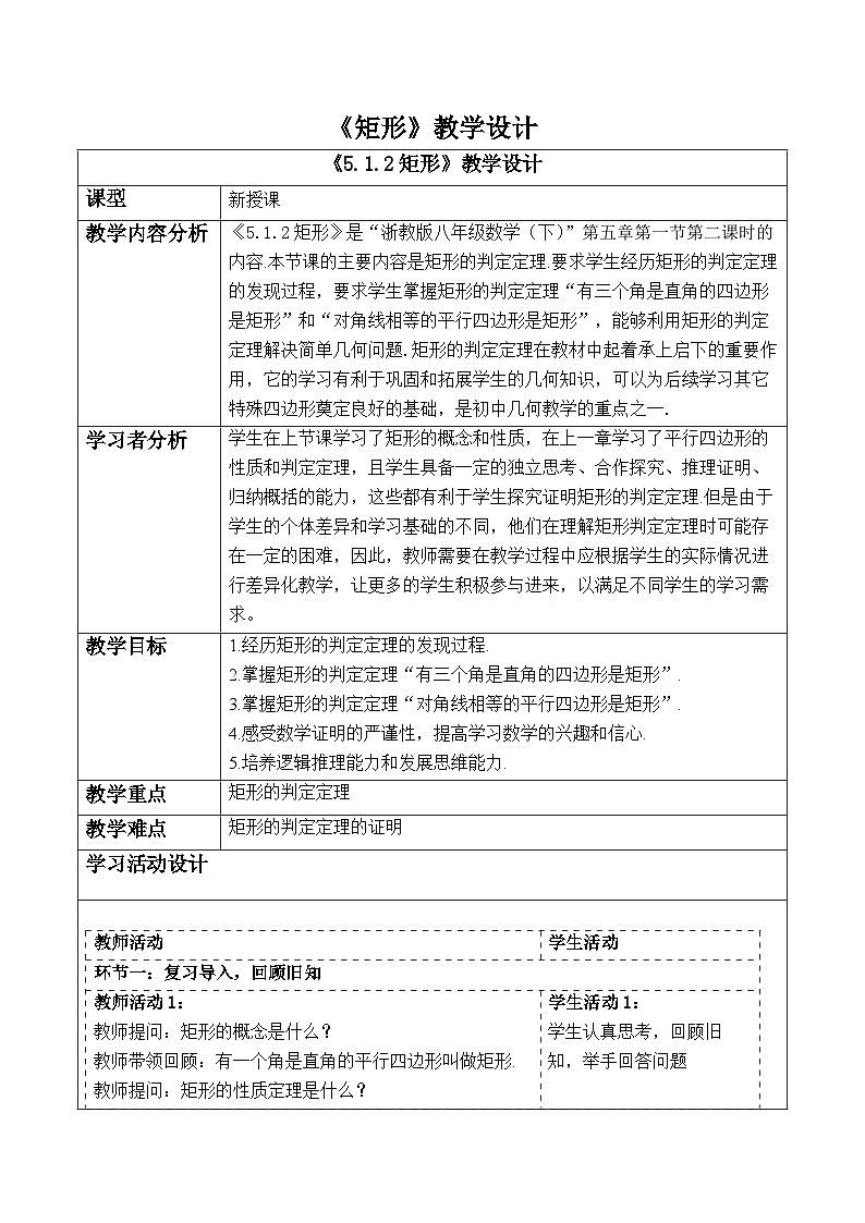 5.1.2矩形第1页