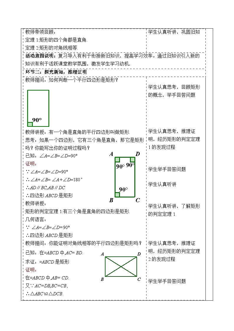 5.1.2矩形第2页