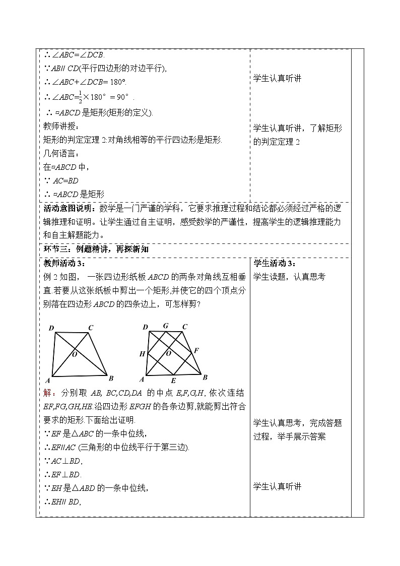 5.1.2矩形第3页