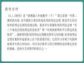 【新課標(biāo)大單元】浙教版數(shù)學(xué)八年級(jí)下冊(cè)5.1.2矩形 課件＋教案＋大單元整體教學(xué)設(shè)計(jì)