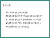 【新課標(biāo)大單元】浙教版數(shù)學(xué)八年級(jí)下冊(cè)5.1.2矩形 課件＋教案＋大單元整體教學(xué)設(shè)計(jì)
