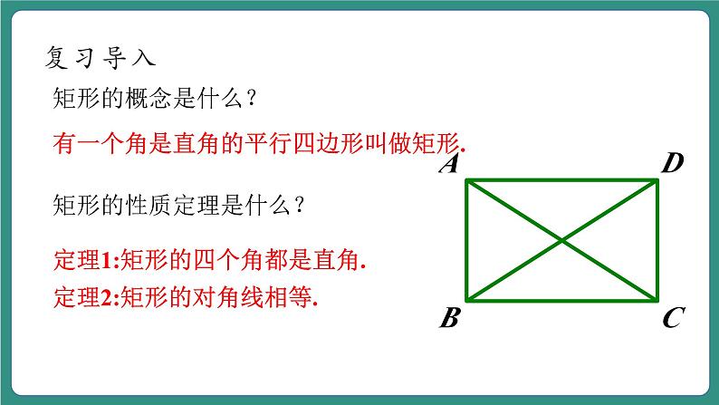 5.1.2矩形第5页