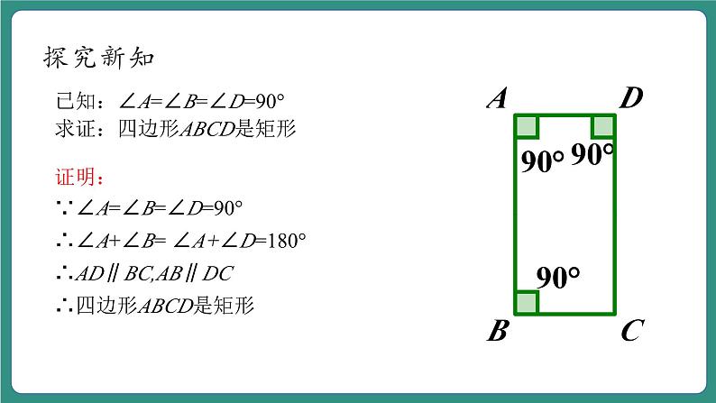 5.1.2矩形第7页