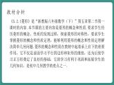 【新課標(biāo)大單元】浙教版數(shù)學(xué)八年級下冊5.2.1菱形 課件＋教案＋大單元整體教學(xué)設(shè)計(jì)
