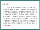 【新課標(biāo)大單元】浙教版數(shù)學(xué)八年級下冊5.2.2菱形 課件＋教案＋大單元整體教學(xué)設(shè)計(jì)