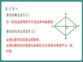 【新課標(biāo)大單元】浙教版數(shù)學(xué)八年級下冊5.2.2菱形 課件＋教案＋大單元整體教學(xué)設(shè)計(jì)