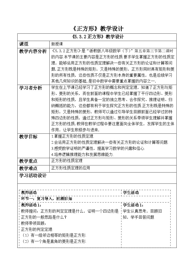5.3.2正方形第1页