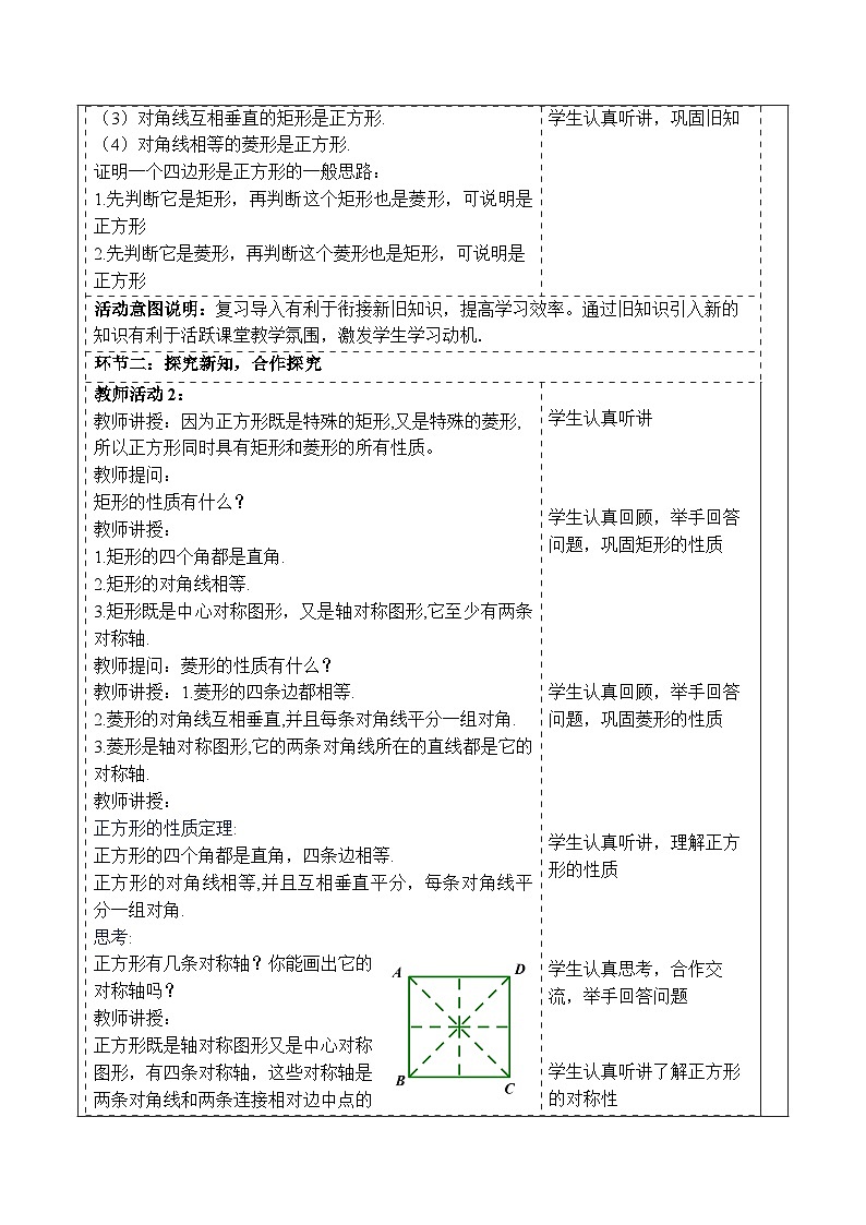 5.3.2正方形第2页