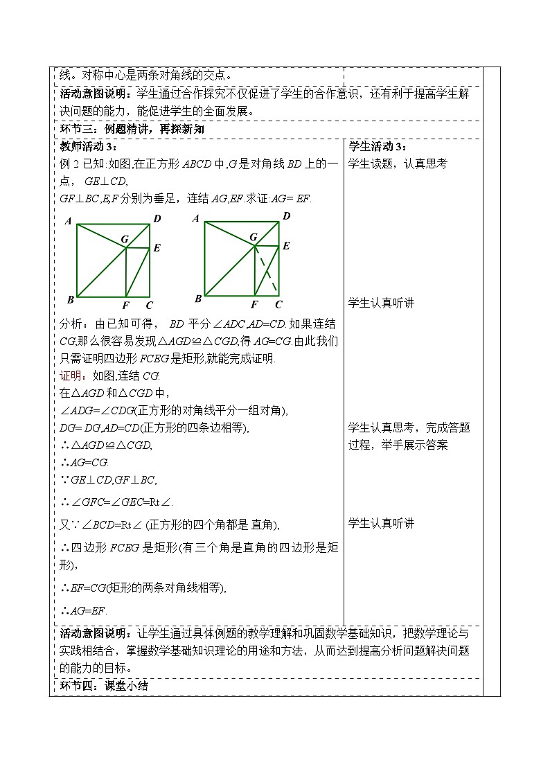 5.3.2正方形第3页