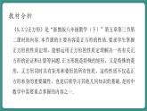 【新課標(biāo)大單元】浙教版數(shù)學(xué)八年級(jí)下冊(cè)5.3.2正方形 課件＋教案＋大單元整體教學(xué)設(shè)計(jì)