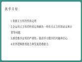 【新課標(biāo)大單元】浙教版數(shù)學(xué)八年級(jí)下冊(cè)5.3.2正方形 課件＋教案＋大單元整體教學(xué)設(shè)計(jì)
