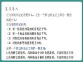 【新課標(biāo)大單元】浙教版數(shù)學(xué)八年級(jí)下冊(cè)5.3.2正方形 課件＋教案＋大單元整體教學(xué)設(shè)計(jì)
