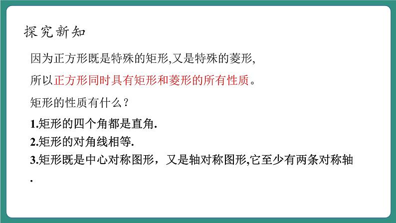 5.3.2正方形第6页