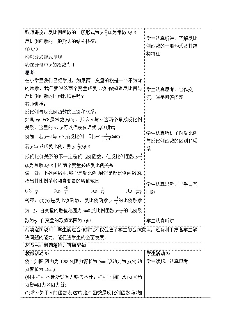 【新课标大单元】浙教版数学八年级下册6.1.1反比例函数 课件＋教案＋大单元整体教学设计03
