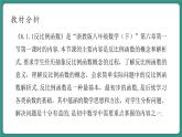 【新课标大单元】浙教版数学八年级下册6.1.1反比例函数 课件＋教案＋大单元整体教学设计