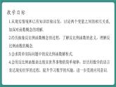 【新课标大单元】浙教版数学八年级下册6.1.1反比例函数 课件＋教案＋大单元整体教学设计